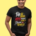 কি মামা রাগ করলা নাকি? Bengali Humor Regular T-Shirt